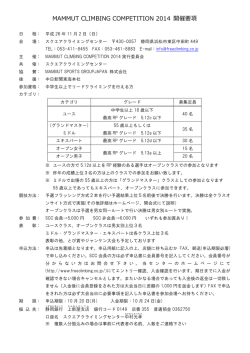 要項（pdf） - スクエアクライミングセンター