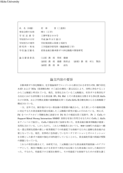 論文内容の要旨