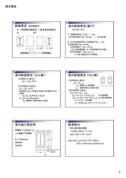 梁の断面算定〈せん断