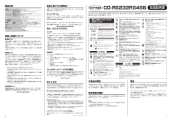 CG-RS232RS485 取扱説明書