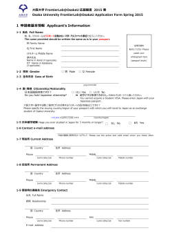 1 申請者基本情報 Applicantʼs Information