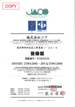 ISO27001-登録証