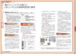 ユーザ事例紹介 電子マニフェストの導入とQRコードによる廃棄物管理の