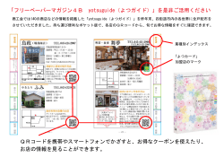 「フリーペーパーマガジン4B yotsuguide（よつガイド