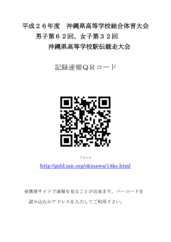 記録速報QRコード