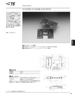 マイクロ SD/ マイクロ SIM コンボ コネクタ