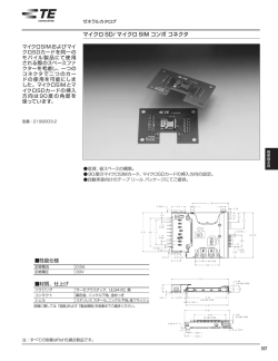 マイクロ SD/ マイクロ SIM コンボ コネクタ