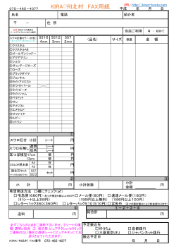 KIRARI北村 FAX用紙