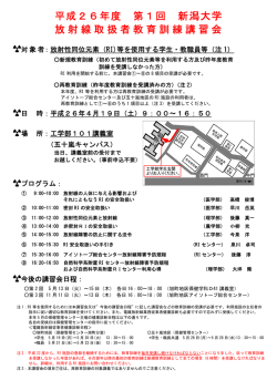 詳細 - 新潟大学