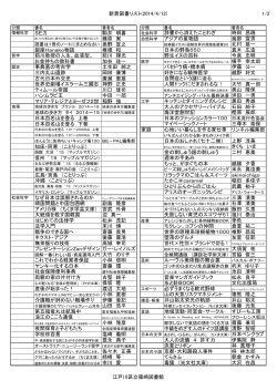 新着図書リスト(2014/4/12) 1/2 SE力 駒井 明喜 辞書から消えたことわざ