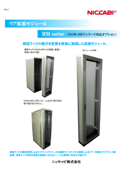 リア拡張モジュール - Niccabi｜ニッキャビ株式会社