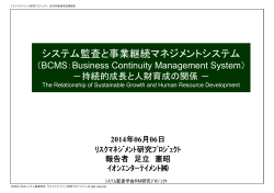 （BCMS:Business Continuity Management
