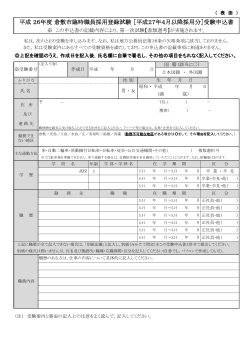 受験申込書 - Server Error page/倉敷市