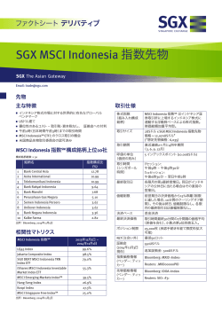 SGX MSCI Indonesia 指数先物