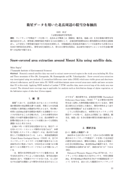 衛星データを用いた北岳周辺の積雪分布抽出（PDF：2925KB）