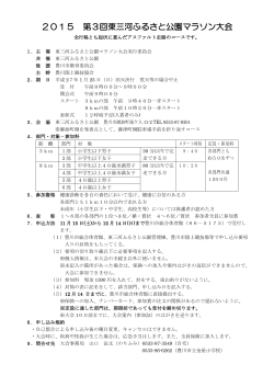 2015 第3回東三河ふるさと公園マラソン大会