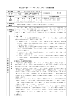 54:熊本県立済々黌高等学校 （PDF:229KB）
