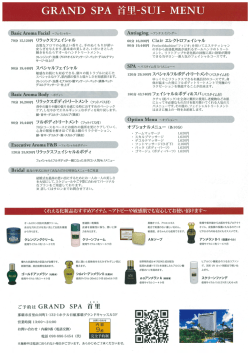 GRAND SPA 首里一SUー一 MENU