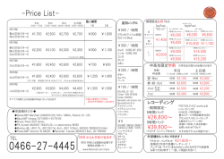 料金表PDF
