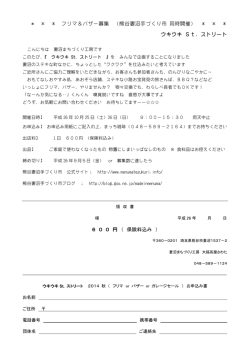 フリマ＆バザー募集要項および申込書（PDF）