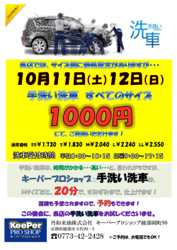 丹和米油株式会社 キーパープロショップ綾部岡町SS ￥1730 S￥1830