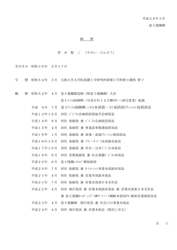 富士ﾌｧｺﾑ制御 ｼｽﾃﾑ本部第一 SI 統括部ｿﾘｭｰｼｮﾝ技術部長