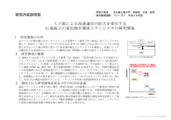 ミリ波による高速通信の拡大を牽引する Si基板上の窒化物半導体