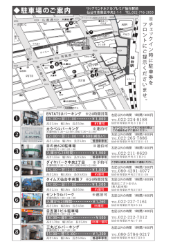 Page 1 駐車場のご案内 仙台市青葉区中央2-1-1 TEL.022-716-2855