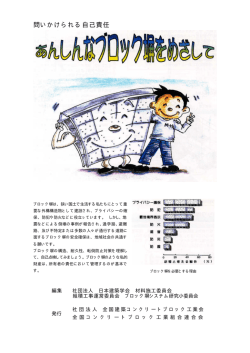 『あんしんなブロック塀をめざして』(1.17MBytes)