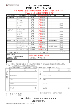 マリス インターナショナル FAX 番号：03―6869－2633 (24 時間受付)