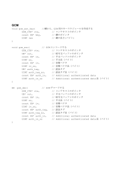 void gcm_set_key( //鍵から、GCM 用のキースケジュールを作成する
