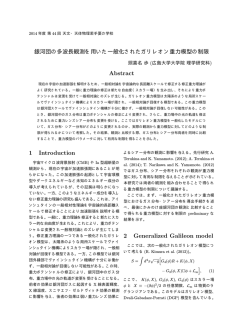 銀河団の多波長観測を用いた一般化されたガリレオン重力模型の制限