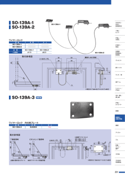 SO-139A-1 SO-139A-2 SO-139A
