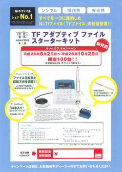 ーf TF アタフティブ ファイ 虎^輻咋 スターターキット