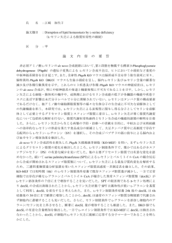 論 文 内 容 の 要 旨