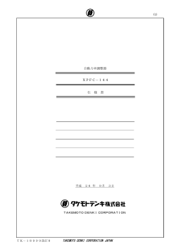 TAKEMOTO DENKI CORPORATION JAPAN XPFC－144 自動力率