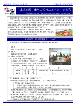 北浜地区まちづくりニュース第6号（PDF：606KB）