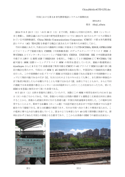 中国でのChina Mobile 4G-TD-LTE SIMの使用(PDF)
