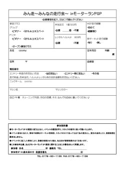みん走～みんなの走行会～ inモーターランドSP