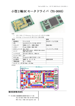 小型 2 軸 DC モータドライバ (TG-D005)