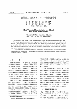 Heat Transfer Characteristics 。fa Cー。sed TW。