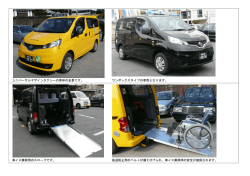 ユニバーサルデザインタクシーの車体の全景です。 ワンボックスタイプの