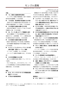 モンゴル週報