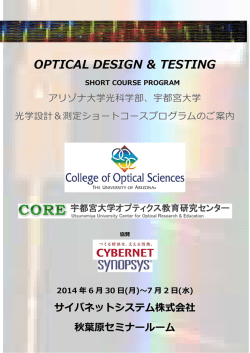 Japanese-UA-CORE Tokyo Short Course Brochure Ver 2014 0410