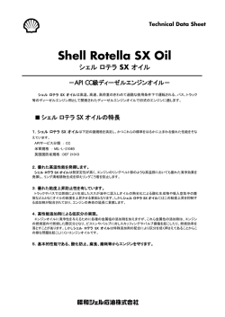 ロテラ SX