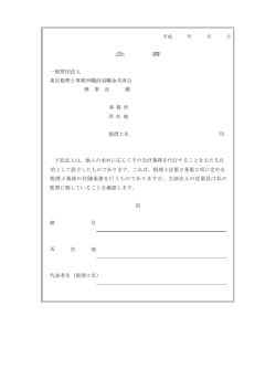 書 類 - 東京税理士事務所職員退職金共済会