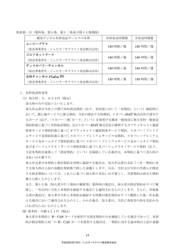 別表 - J:COM