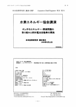 ・E V - 一般社団法人 水素エネルギー協会 HESS