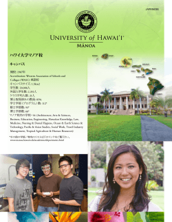 ハワイ大学マノア校 - University of Hawaii at Manoa