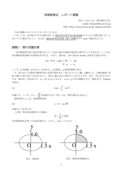 レポート課題 - 電気通信大学